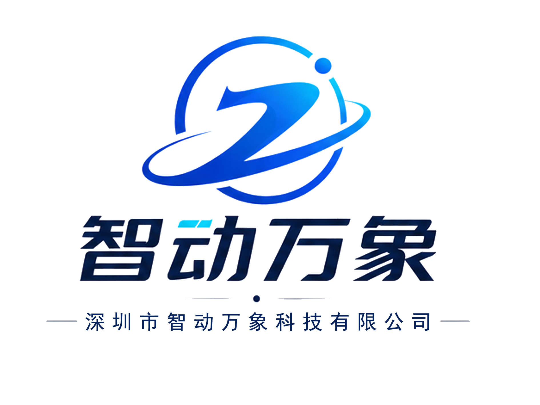 智动万象 Logo